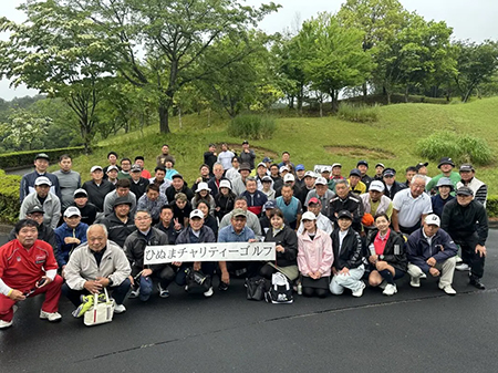 第10回 ひぬまチャリティーゴルフ記念大会