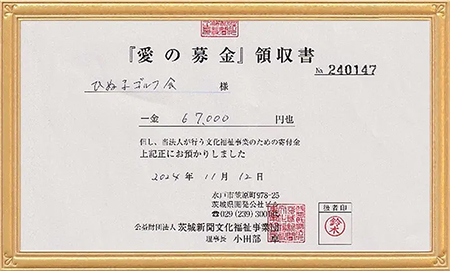 『愛の募金』第七回目の寄付が完了しました！