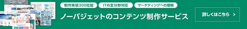 ノーバジェットのコンテンツ制作サービス