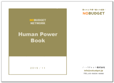 Human Power Book